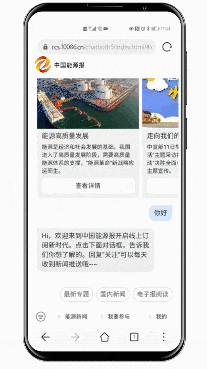 中国能源报第一条5g消息成功发送